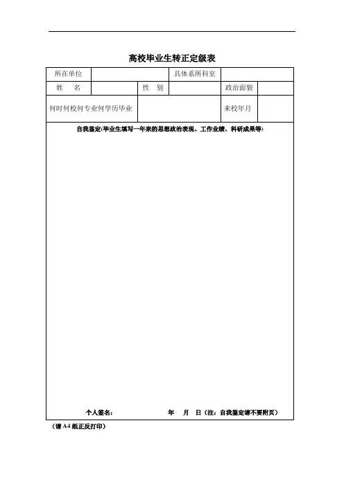 高校毕业生转正定级表