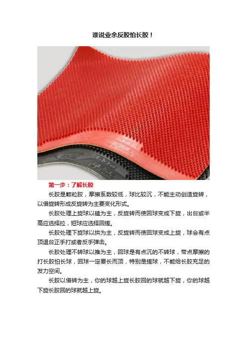 谁说业余反胶怕长胶！