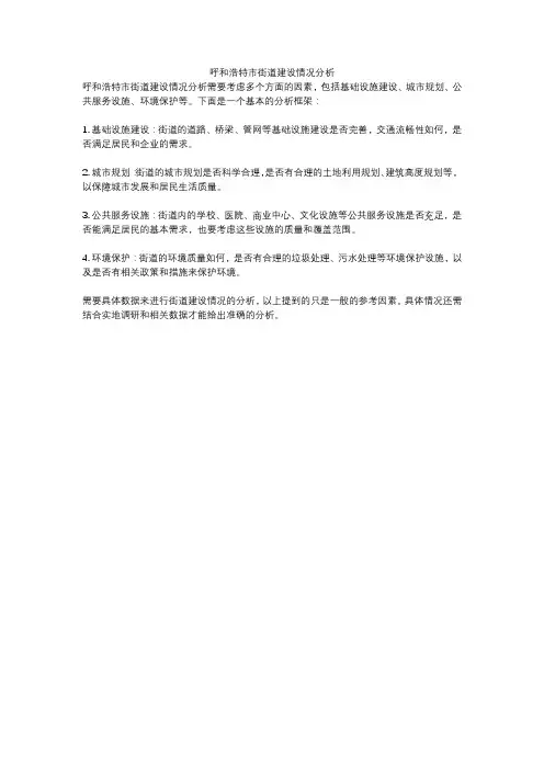 呼和浩特市街道建设情况分析