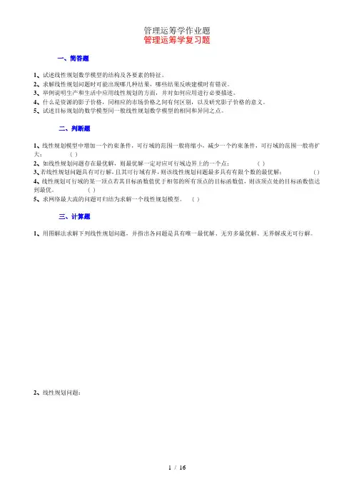 管理运筹学作业题