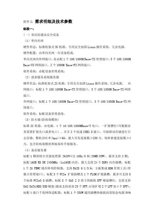 需求明细及技术参数