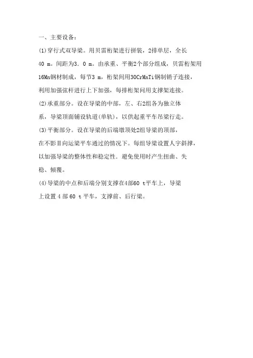 双导梁架桥机