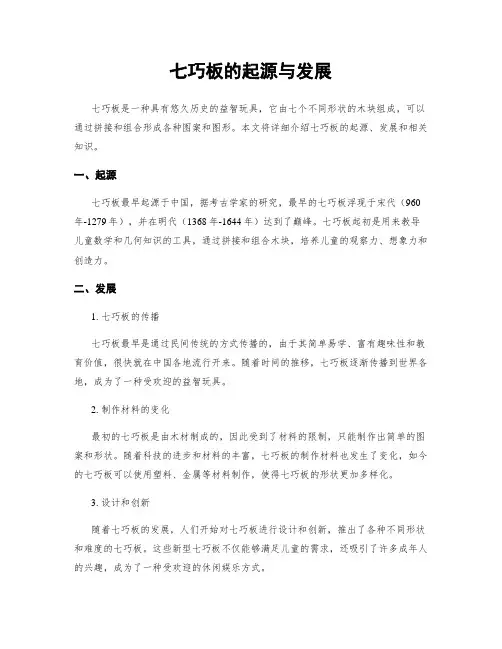 七巧板的起源与发展