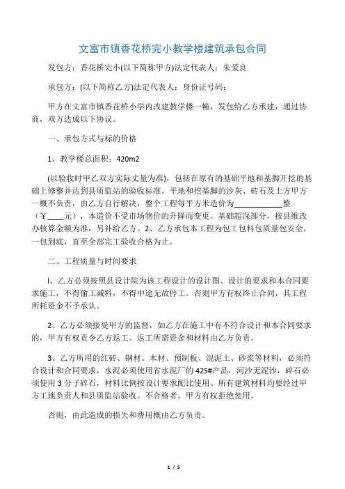 小学教学楼建筑承包合同