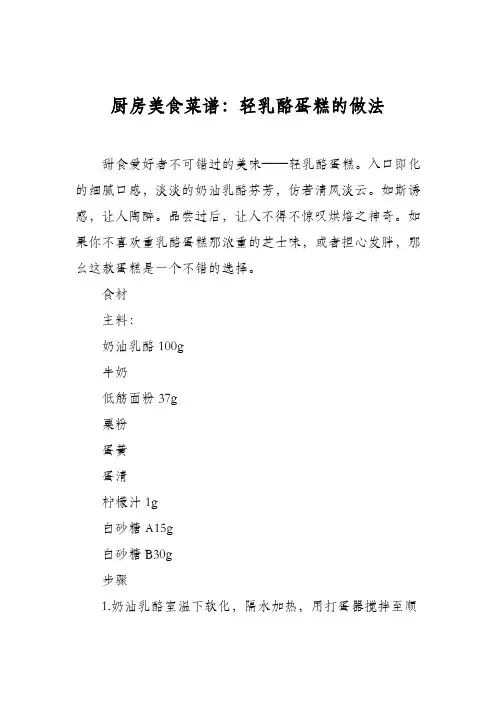 厨房美食菜谱：轻乳酪蛋糕的做法_1
