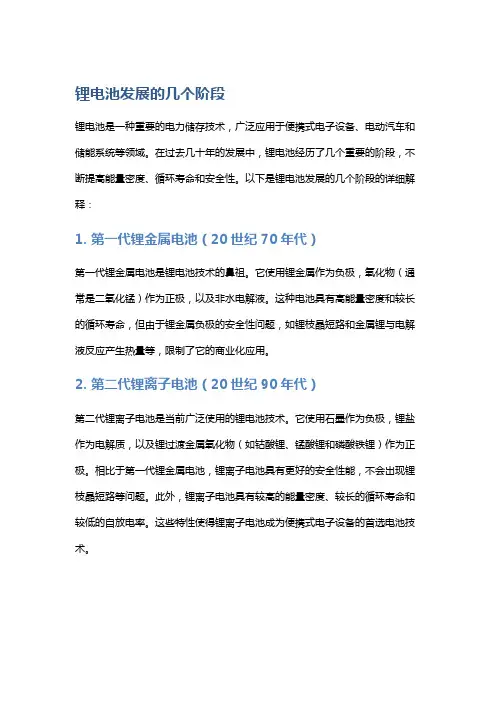 锂电池发展的几个阶段