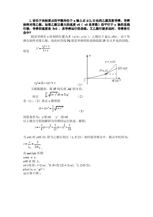 微分方程建模题目