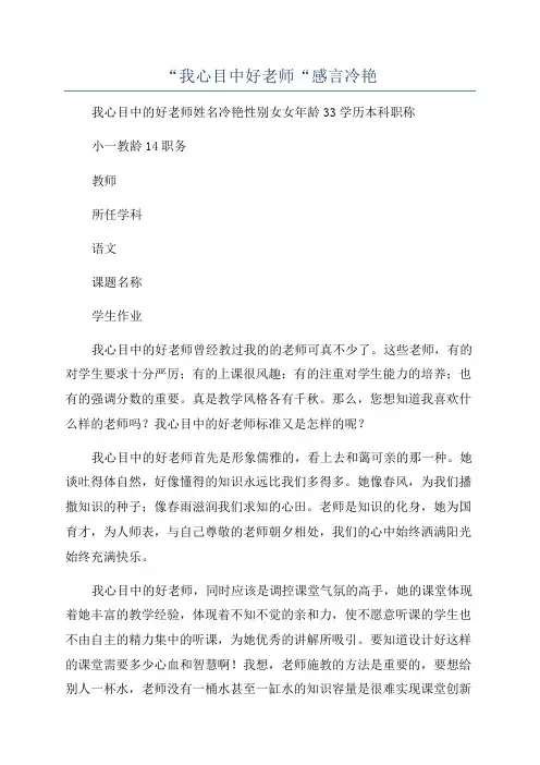 “我心目中好老师“感言冷艳