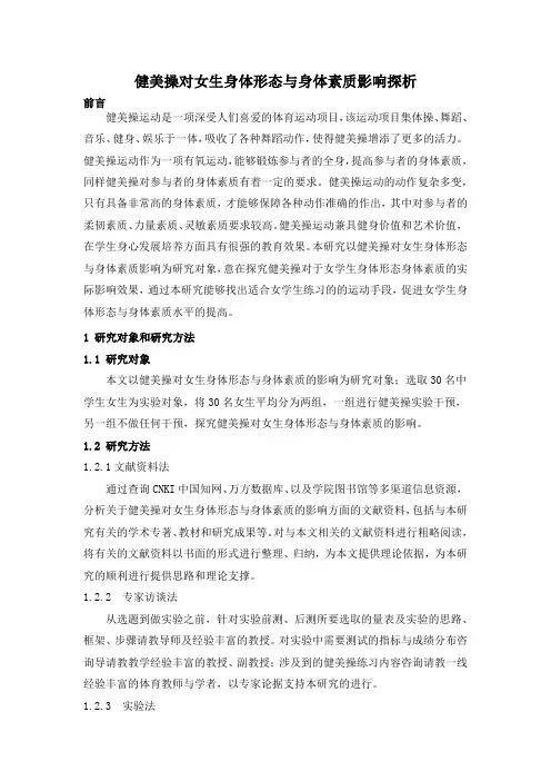 健美操对女生身体形态与身体素质影响探析