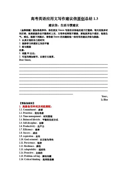 4. 高考英语应用文写作模板讲义-主题：建议信“生活习惯建议”