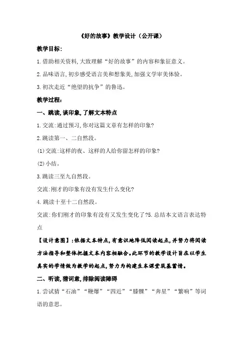 部编版六年级语文上册《好的故事》教学设计(公开课)