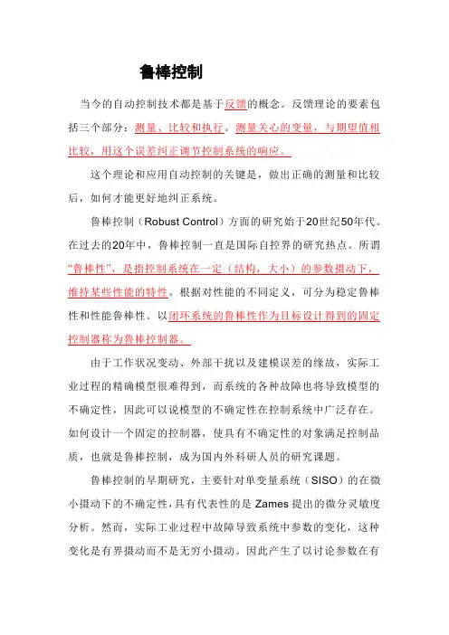 鲁棒控制