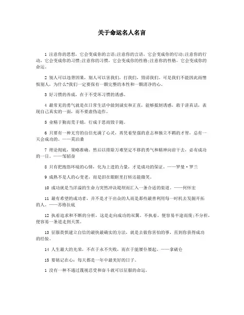 关于命运名人名言