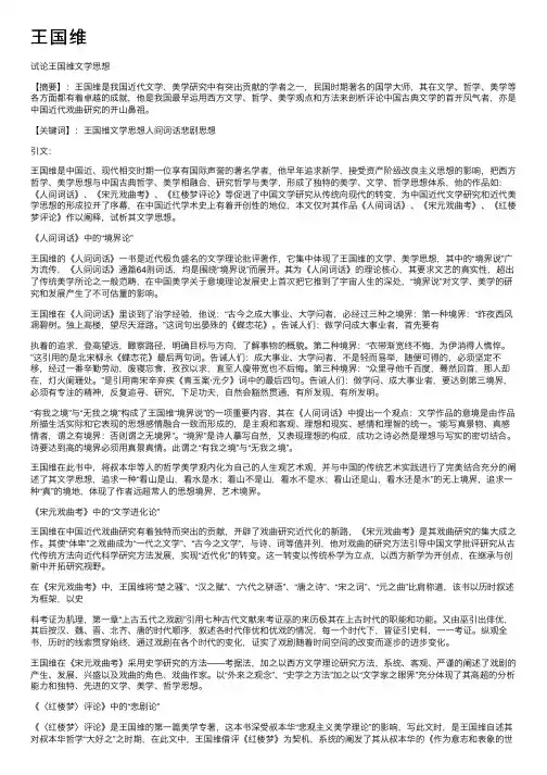 王国维——精选推荐