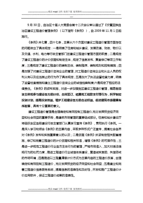 宁夏回族自治区建设工程造价管理条例