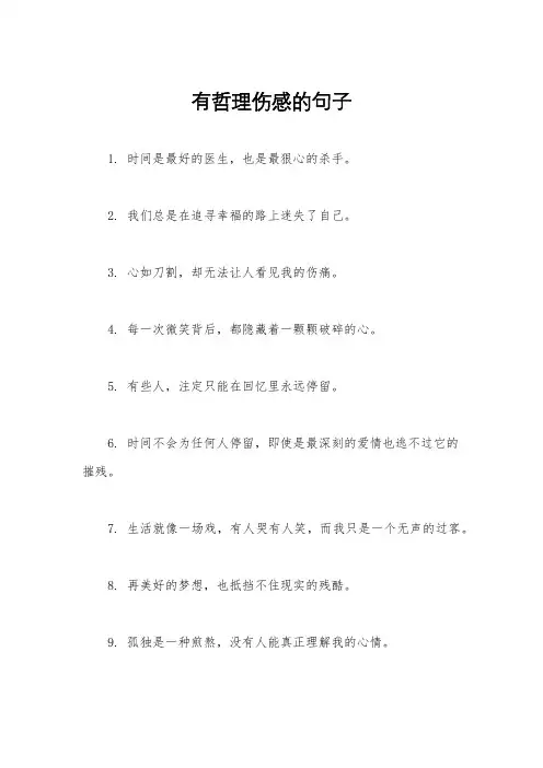 有哲理伤感的句子