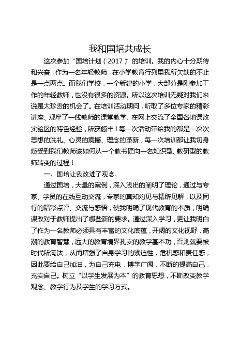 我和国培共成长 -完整版公开课教学设计