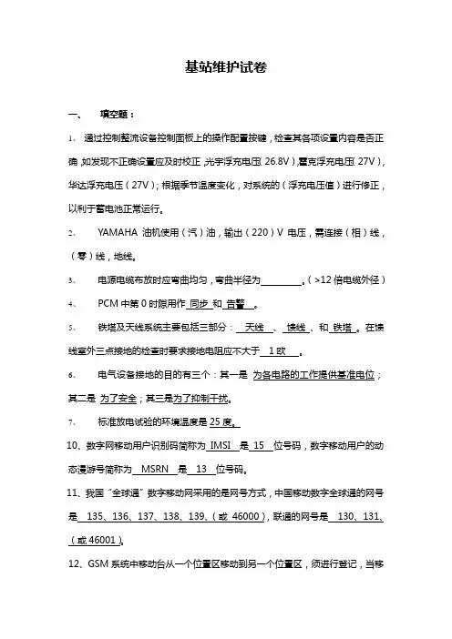 代维考试卷题库(有答案)