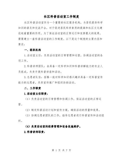 社区科普活动室工作制度(4篇)