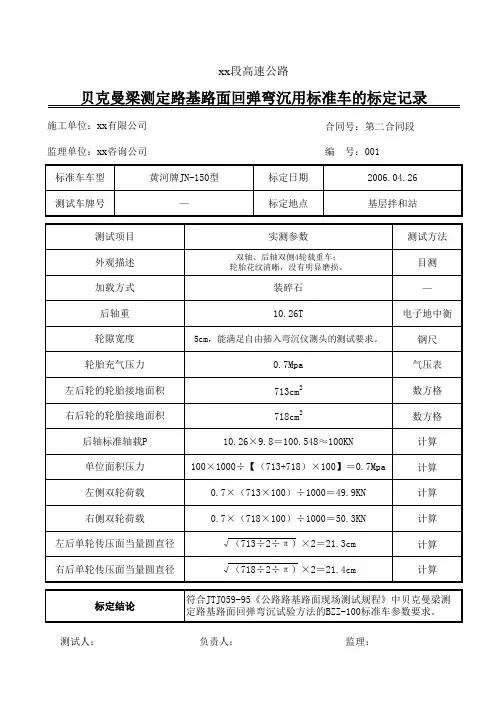 贝克曼梁测定路基路面回弹弯沉用标准车的标定记录_yg