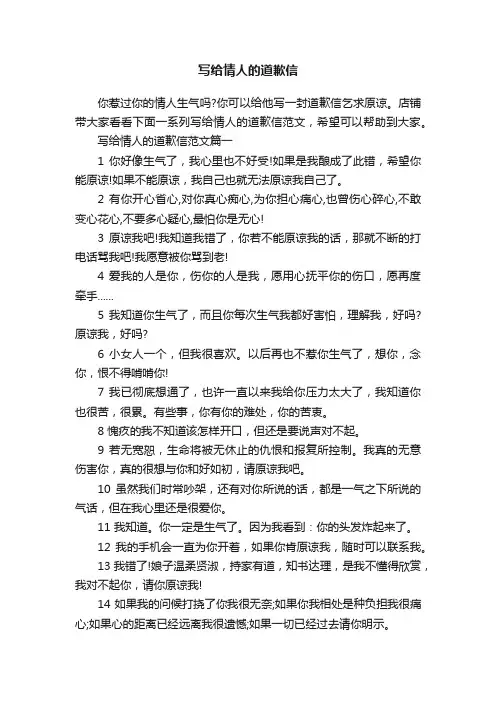 写给情人的道歉信