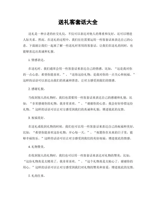 送礼客套话大全