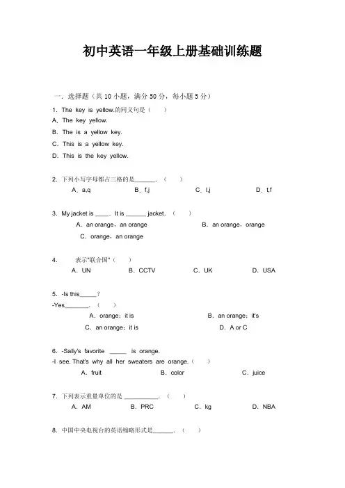 初中英语一年级上册基础训练题