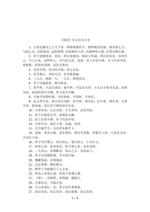 《易经》名言名句大全