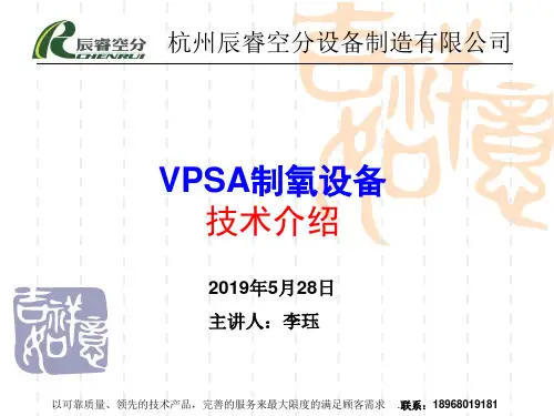 VPSA制氧设备