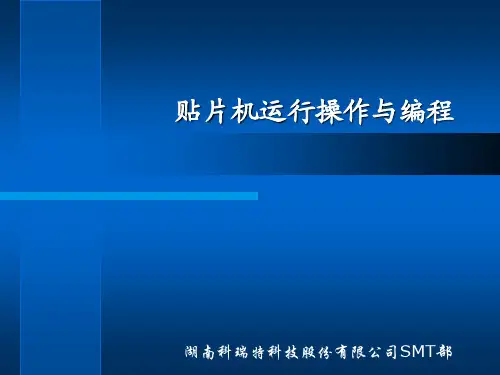 第十一章_贴片机编程优化