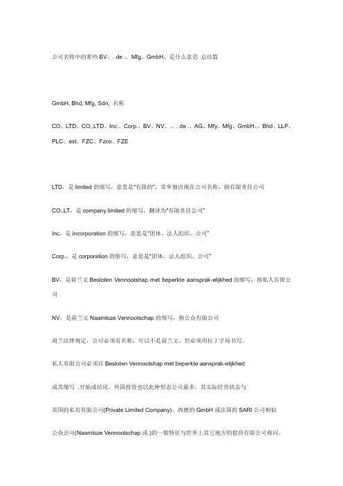国际上公司名称的缩写--外贸必知