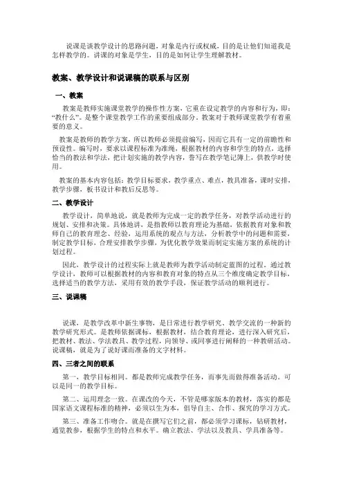 教案与说课稿的区别