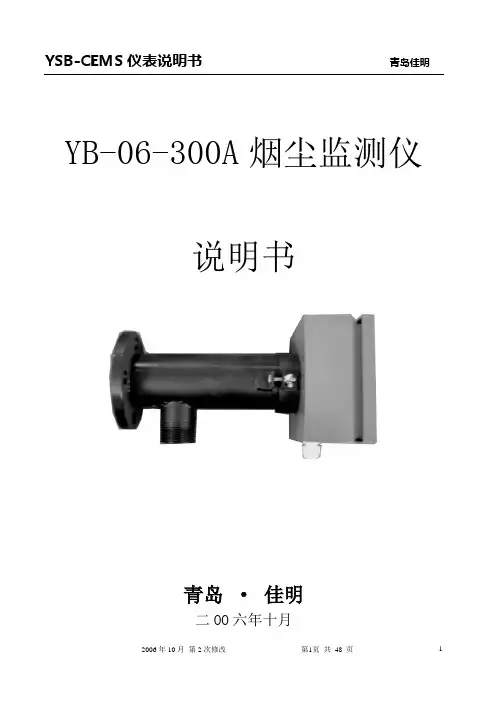 CEMS佳明说明书