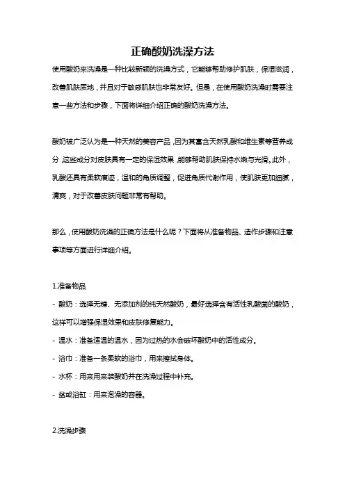 正确酸奶洗澡方法