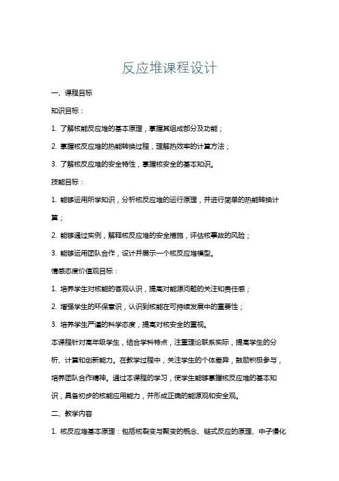 反应堆课程设计