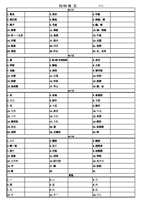 闽教版英语词汇四年级上册含数字总复习(1-8单元