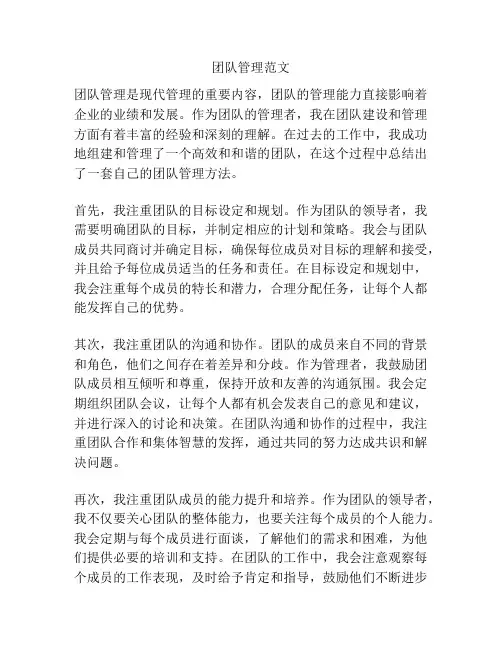 团队管理范文