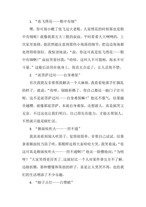 经典歇后语搞笑段子