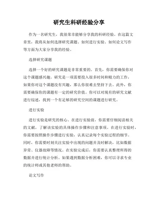 研究生科研经验分享