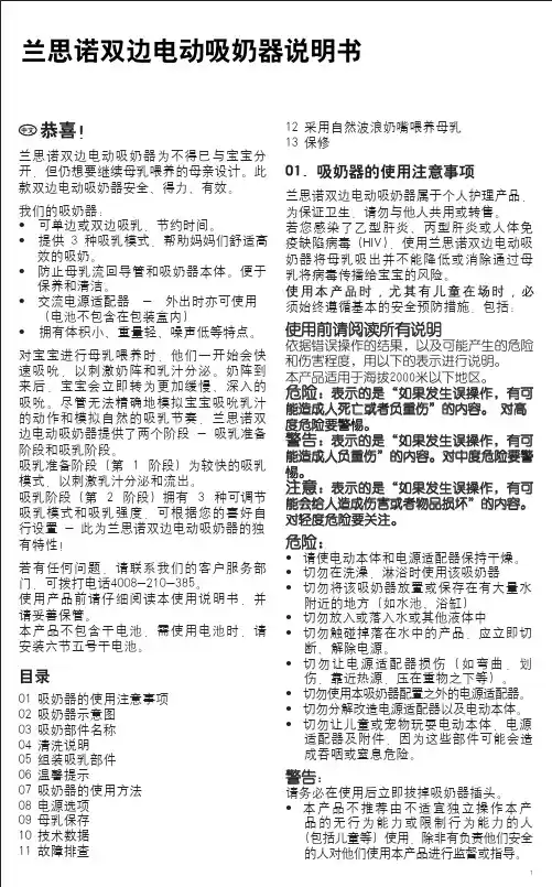 兰思诺双边电动吸奶器说明书