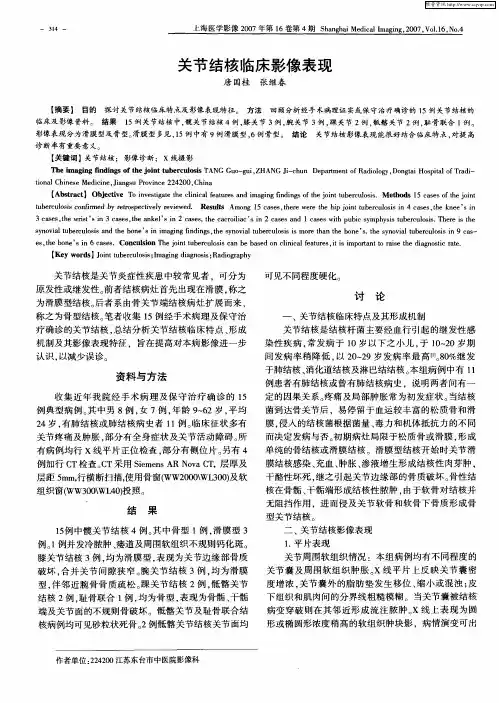 关节结核临床影像表现