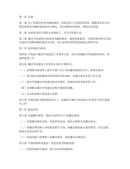 廉洁学校建设常规管理制度