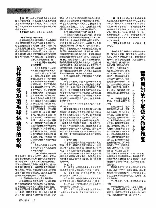 论体能训练对羽毛球运动员的影响
