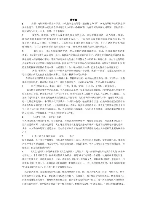 影视欣赏  考试题答案