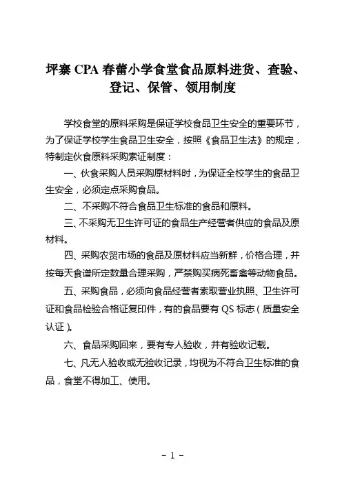 XX小学食堂安全管理制度汇编