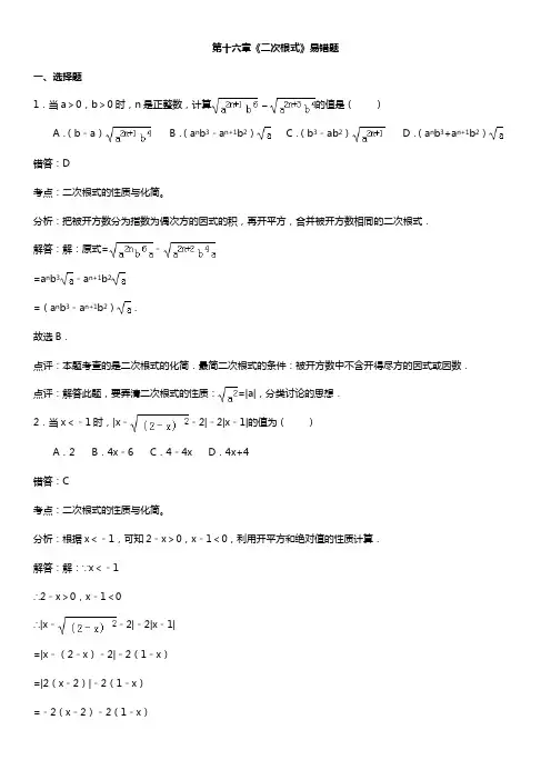 八年级数学下册错题集