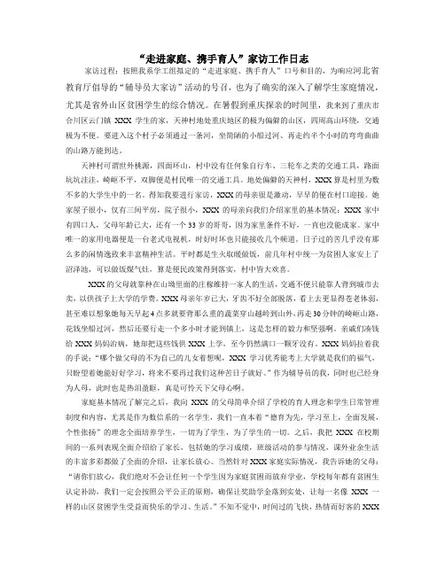 暑假大家访日志