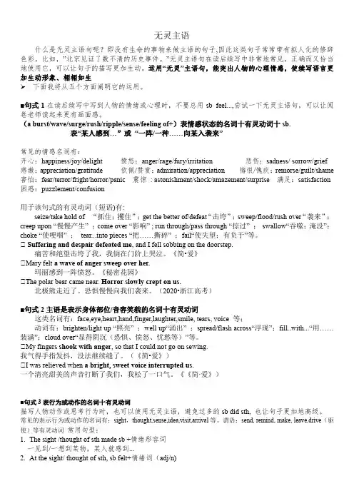 高中英语无灵主语讲义及练习