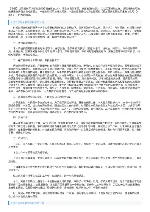 员工晋升主管述职报告怎么写（7篇）