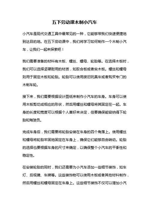五下劳动课木制小汽车